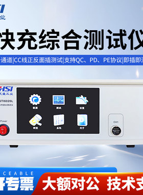 汉盛GTI6026L移动电源 快充综合负载测试仪一通道模拟电池QC PDPE