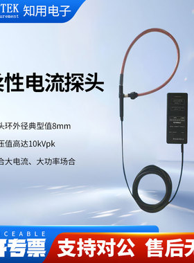CYBERTEK ZhiYong flexible current probe CP9012LA/CP9030LA/CP