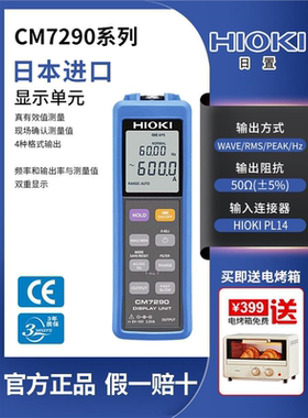HIOKI日置CM7290显示器单元CT7631/CT7636/7642电流钳组合传感器