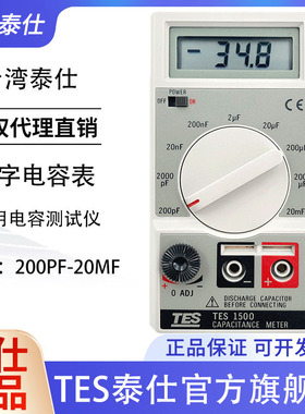台湾泰仕TES1500数字电容表高精度电容检测仪专用电容测试电容表