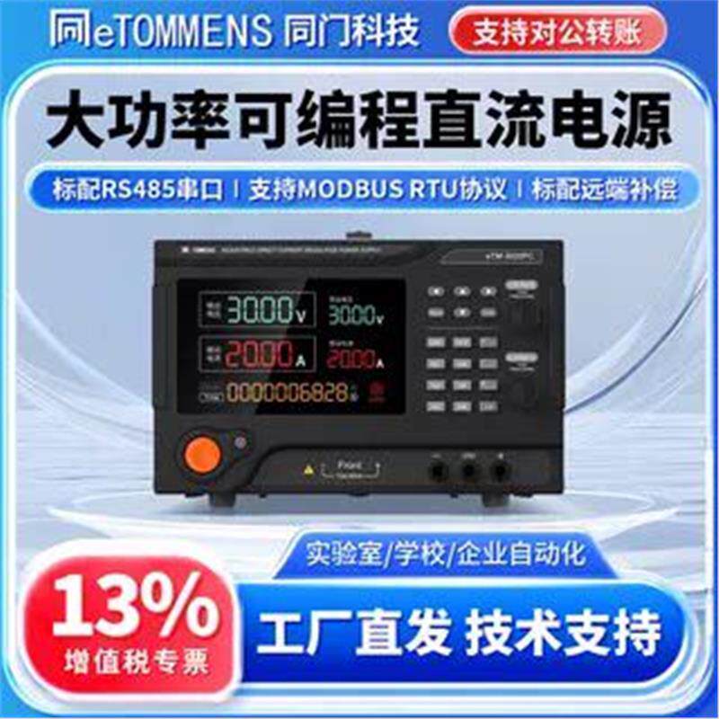 同门大功率直流电源充电老化大电流可编程直流稳压可调电源