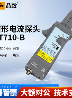品致PT710-B交直流电流钳示波器钳形霍尔电流探头500kHz,100Ap-p