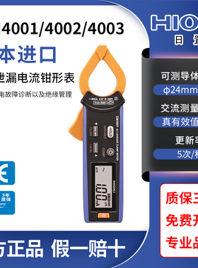 HIOKI日本日置CM4001/CM4002泄漏电流钳形表数字交流高精度CM4003