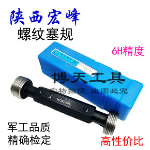宏峰螺纹塞规通止规牙规M16M18M20M22M24M27*3*2*1.5*1粗牙细牙6H