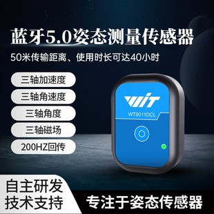 BLE5.0加速度计陀螺仪角度传感器电子罗盘三轴磁力计倾角仪IMU