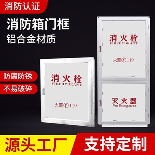 不锈钢消防栓箱门消火栓门框铝合金外框压克力有机玻璃消防箱门板