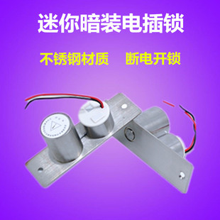 迷你电插锁迷你型门禁电锁插销锁小圆柱电插锁不锈钢暗装电子锁