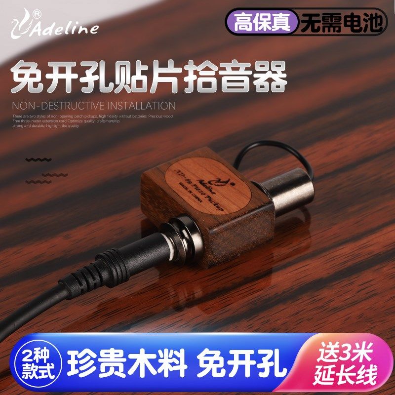 爱德琳娜 AD85/89古典民谣木吉他拾音器尤克里里免开孔贴片扩音器