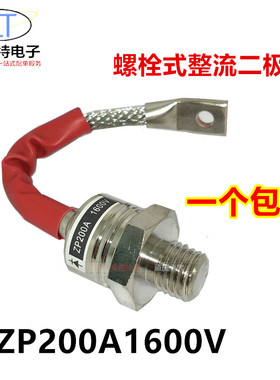 螺旋式整流二极管ZP200A(2CZ200A)1600V整流ZP200A大功率二级管