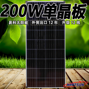 12线150w200w太阳能板单晶12V光伏发电板家用系统充电板房车家用