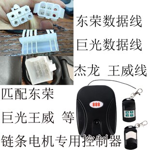 链条卷闸卷门卷帘门电机遥控器控制器接收器匹配东荣巨光王威杰龙