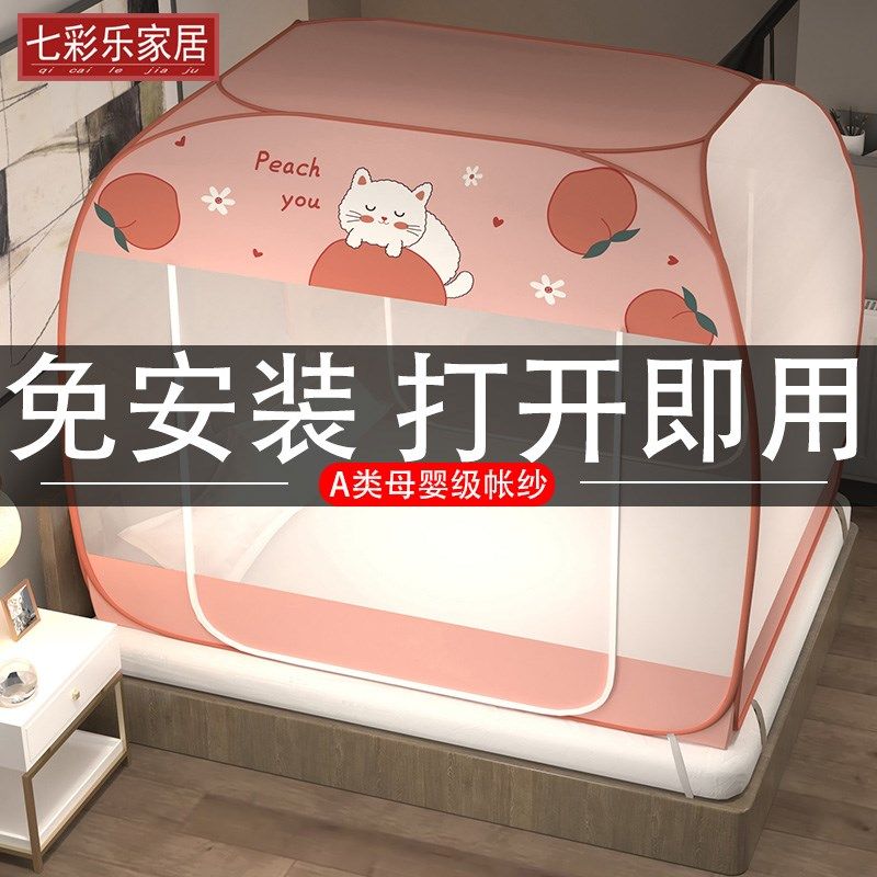 免安装蚊帐蒙古包家用2024新款卧室防尘顶儿童无底可折叠高级纹账