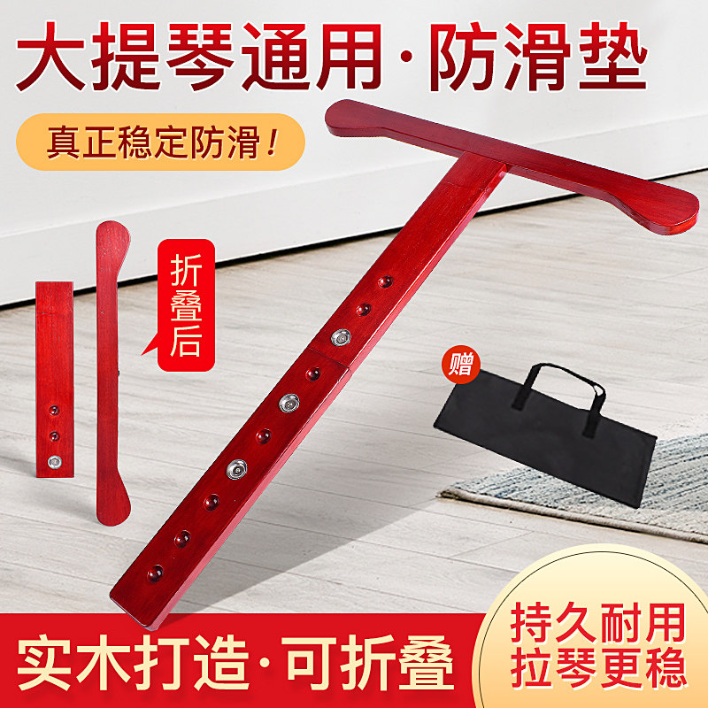 T形大提琴止滑板实木大提琴防滑垫可折叠止滑垫T字形大提琴防滑板