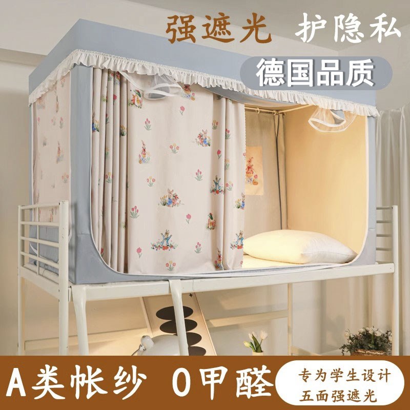 德国大学生住校j宿舍蚊帐上下铺通用单人床一体式强遮光床帘纹帐