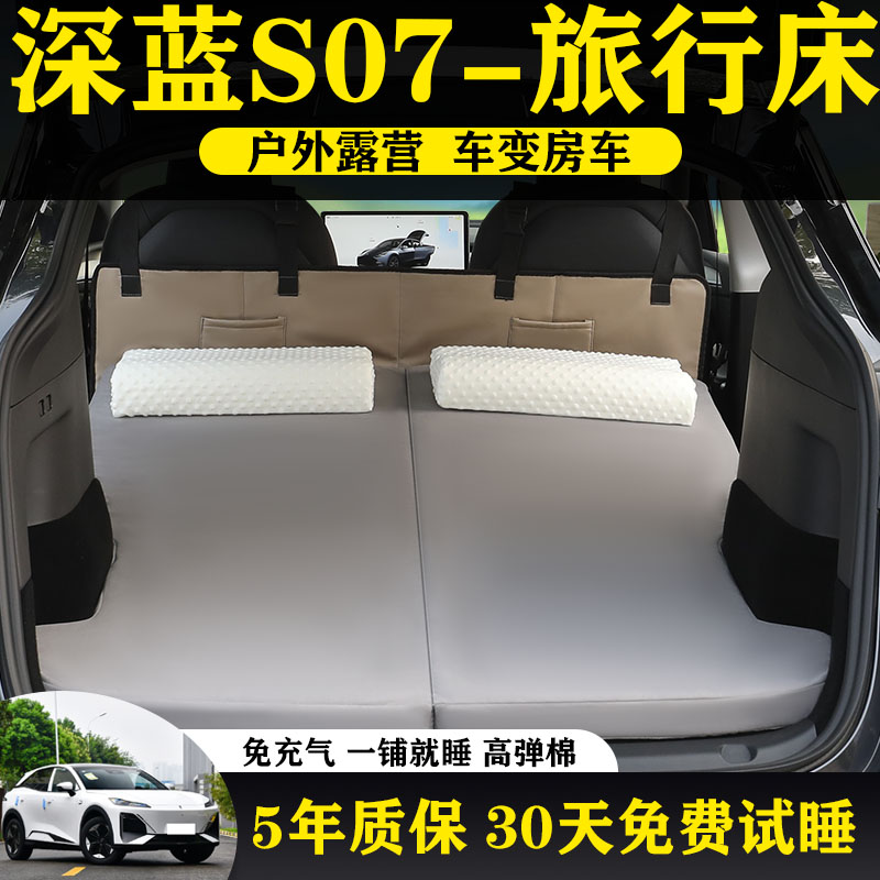 深蓝S07专用后备箱高r回弹记忆棉垫可折叠便携式露营神器车载床垫