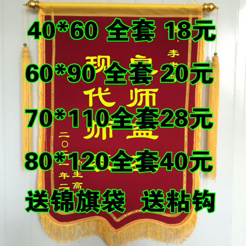 制作 锦旗 定做锦旗 包邮 高档 幼儿园老师/医生/生日锦旗 定订制