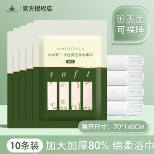 10包 尔木萄1次性真空压缩旅行浴巾加大加厚单独包装强吸水力运动