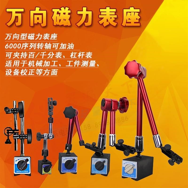 现货机械大表座h 磁性杠杆百分表座 万象表座 大表坐 万向微调包