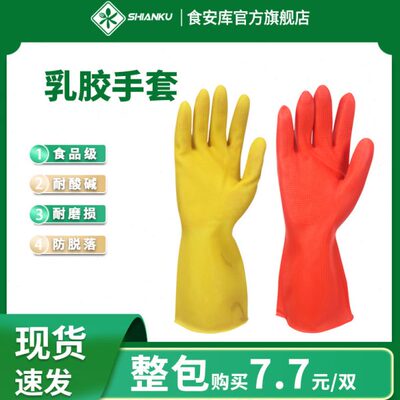 食安库食品级乳胶防护手套加厚耐用防水防滑耐酸碱食品厂餐饮厨房