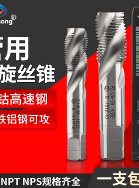 ZG管用螺旋丝攻G RP RC PS PT ZG1/81/4 3/8 1/2一分两分螺旋丝锥