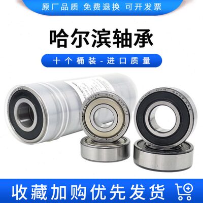 哈尔滨高速进口轴承608 6000 6001 6002 6003 6004 6005 6006Z RS