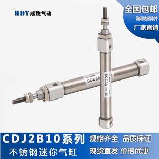 不锈钢小型迷你气缸行程可调PB10 CDxJ2B10