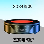 2024新款 触屏电陶炉煮茶壶泡茶专用烧水煮茶器家用小型茶炉1500W
