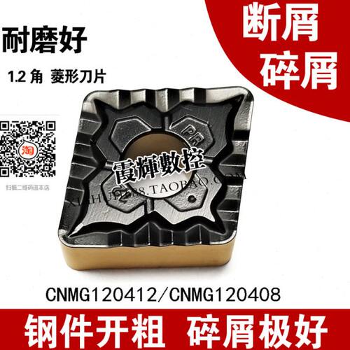 断屑碎屑1.2角菱形开粗神器CNMG120412/120408钢件专用数控车刀片