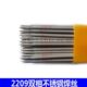 E2209 焊条 16不锈钢焊条2209双相钢焊条焊条E2594 E2507