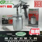 包邮 台湾绿力喷枪 3S油漆喷壶涂料下壶1.5 气动高雾化W71 喷漆枪