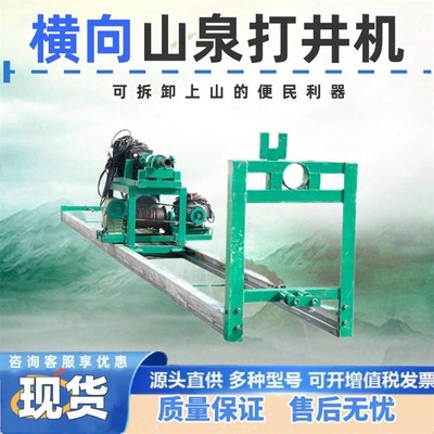 打横井钻机 横向山m泉打井机 横钻水平钻井机家用自流井水钻井设