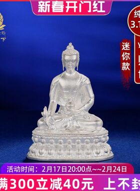 药师佛S999足银琉璃光如来家居摆件纯银随身小佛像3.1cm