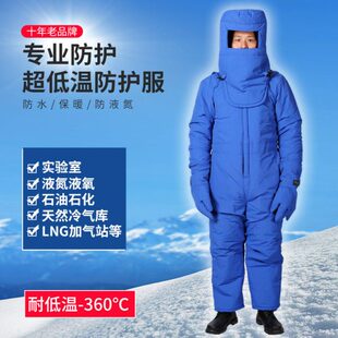 耐低温防护服防冻服防护LNG加气站南极科考队防寒服全身防冻加厚