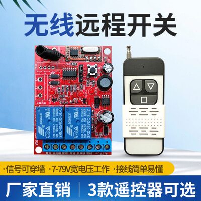 9V12V24V36V48V72V两路遥控开关 电机正反转控制 汽车改装 推杆