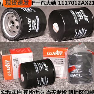 CX0706A4 适用解放一汽大柴498 1117010AX21 柴油滤清器滤芯格