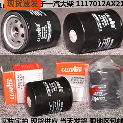 CX0706A4 适用解放一汽大柴498 1117010AX21 柴油滤清器滤芯格