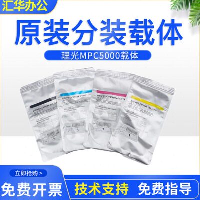 原装理光MPC3001载体c3501 4501 5501 2800 3300 c4000 c5000铁粉