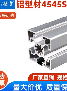 德贡欧标铝型材4545L/4560轻型净化框架支架铝合金45*45花管铝材