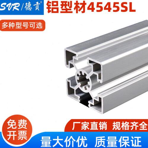 德贡欧标铝型材4545L/4560轻型净化框架支架铝合金45*45花管铝材