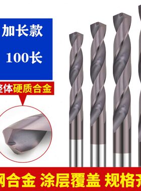 进口65度合金钻头整体硬质合金涂层钨钢钻头超硬麻花钻加长100mm