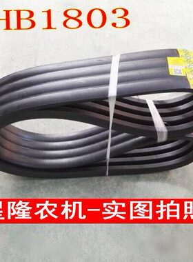 艾格莱艾禾收割机传动皮带四连带4HB1803皮带联农黄标皮带