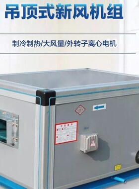 六排管中央空调水冷空调机组吊顶式新风机组空气处理机组合式空调