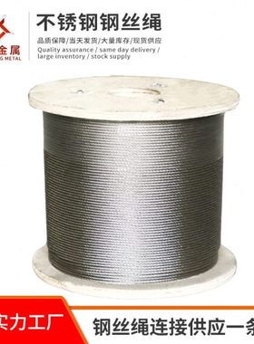 广通304不锈钢钢丝绳7x19结构8mm10mm12mm生命线安全线用钢丝绳