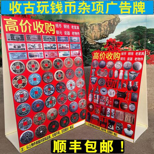 古玩收购广告布下乡赶集收购三角牌折叠喷绘布古钱币古董钱币广告