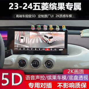 24五菱缤果PLUS专用360全景倒车影像四路记录仪5D辅助超清夜视