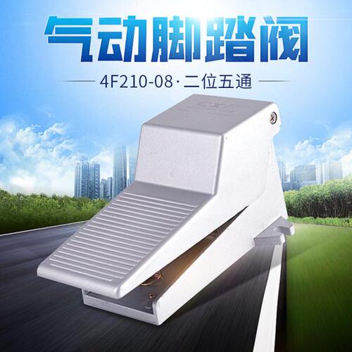 二位四通三通气缸控制器气动脚踏阀开关4F210-08L关气缸换向阀