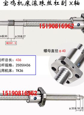宝鸡数控机床丝杆TK36 40 50 HK63 80B车床中拖板X轴滚珠丝杠