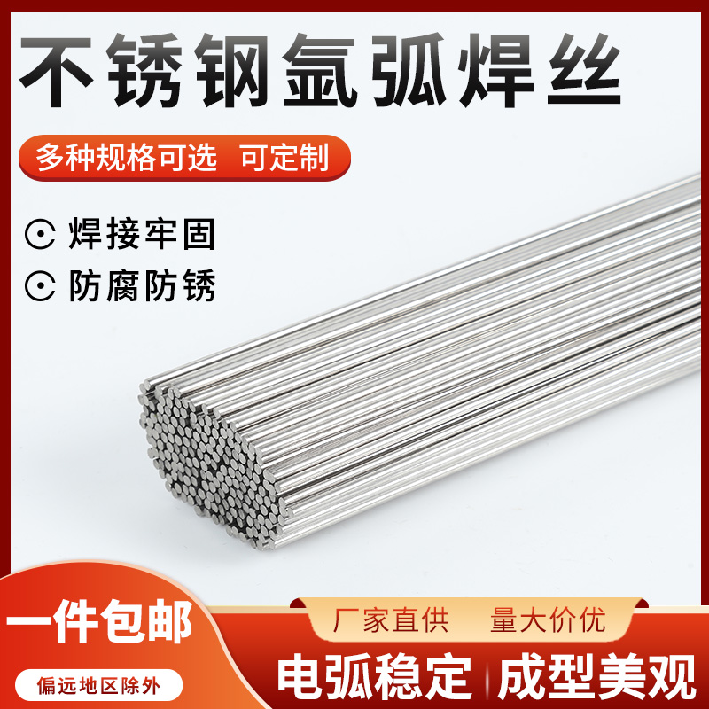 正宗304不锈钢氩弧焊丝201直条309焊条焊丝316Ql焊接焊材308电焊