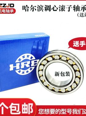 HRB哈尔滨调心滚子轴承22226 22228 22230CA CC K MB W33 C3 C4P5
