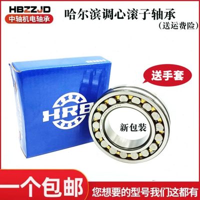 HRB哈尔滨调心滚子轴承22226 22228 22230CA CC K MB W33 C3 C4P5